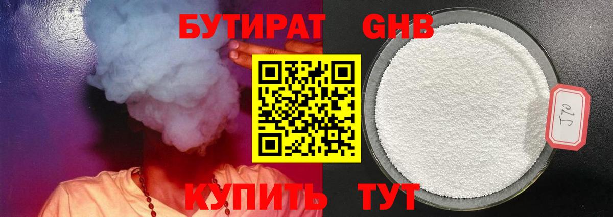 Бутират жидкий экстази  Вход с VPN  Вичуга 