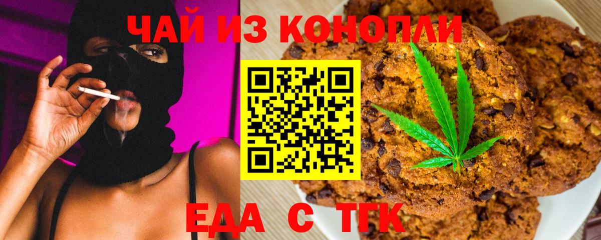 Еда ТГК марихуана Вичуга