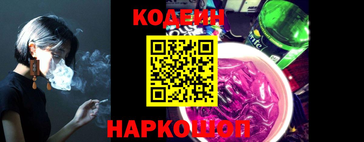 Вичуга  Кодеиновый сироп Lean Purple Drank  Вход с VPN  Кодеиновый сироп Lean напиток Lean (лин) 