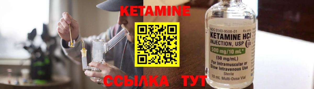 КЕТАМИН VHQ Вичуга